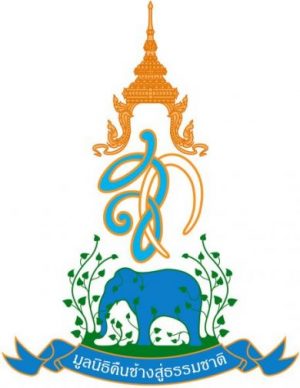 Elephant Reintroduction Foundation logo